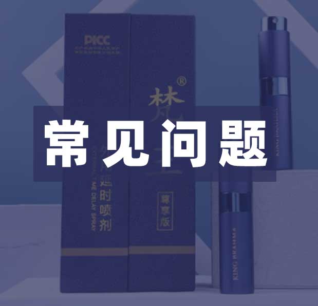 梵王延时喷剂的使用方法